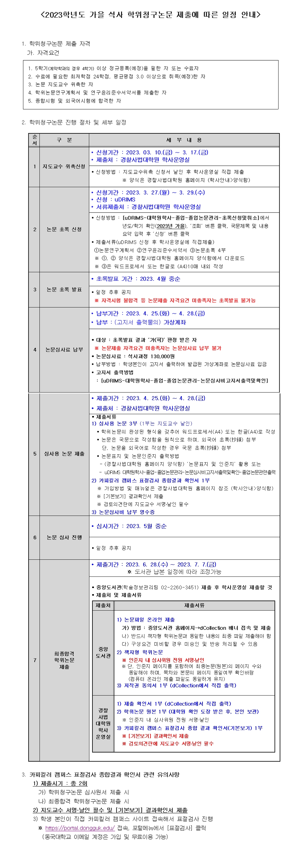 23년 가을 석사 학위청구논문 